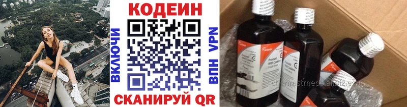 Codein напиток Lean (лин)  Касли 