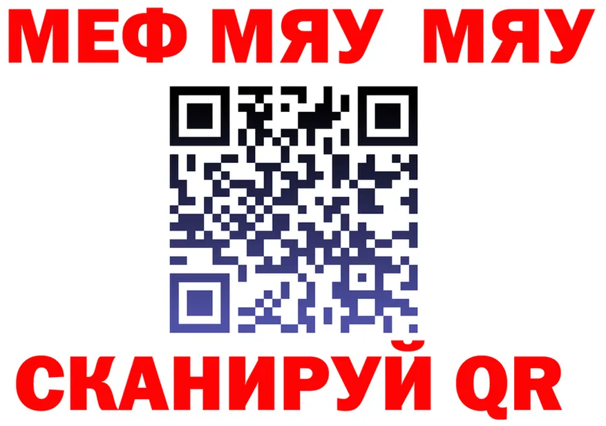 МЯУ-МЯУ 4 MMC рабочий сайт darknet hydra Касли